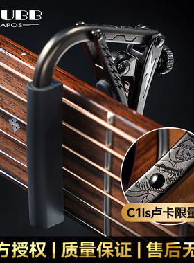 SHUBB夏伯 吉他变调夹C1ls卢卡黑色闪电联名款民谣电吉他变音夹