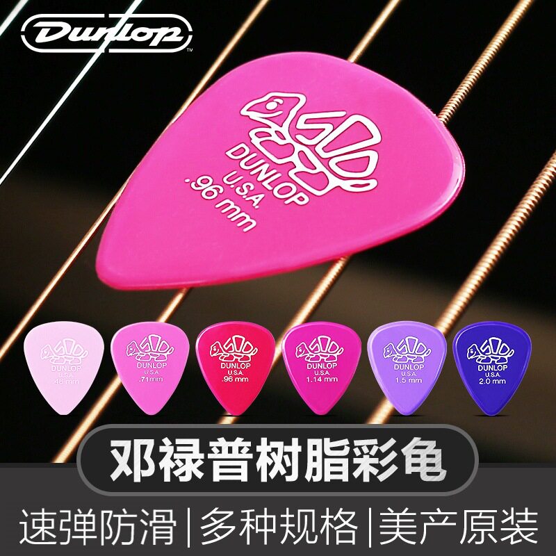 Dunlop 邓禄普电木吉他小乌龟拨片民谣速弹防滑PICK树脂扫弦弹片