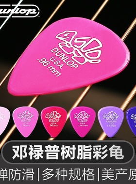 Dunlop 邓禄普电木吉他小乌龟拨片民谣速弹防滑PICK树脂扫弦弹片