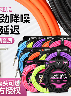 Ernie Ball吉他连接线民谣电吉他音频线EB贝斯乐器音箱电箱降噪线