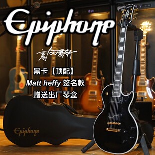 Epiphone黑卡Custom顶配6弦签名款Matt heffy电吉他