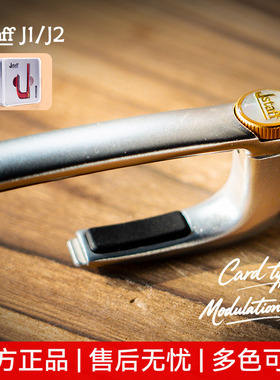 Jstaff 卡式变调夹J1/J2吉他专用变音夹民谣电吉他高颜值调音夹子