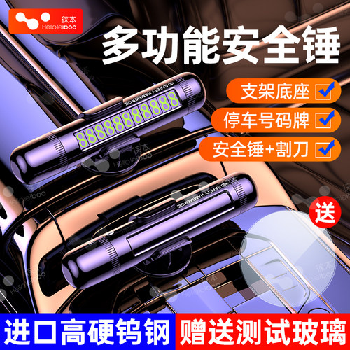 【多功能安全锤】秒破窗临时停车