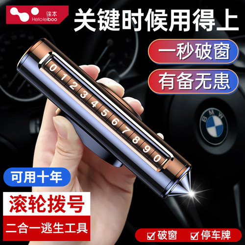 【二合一多工】安全锤停车号码牌