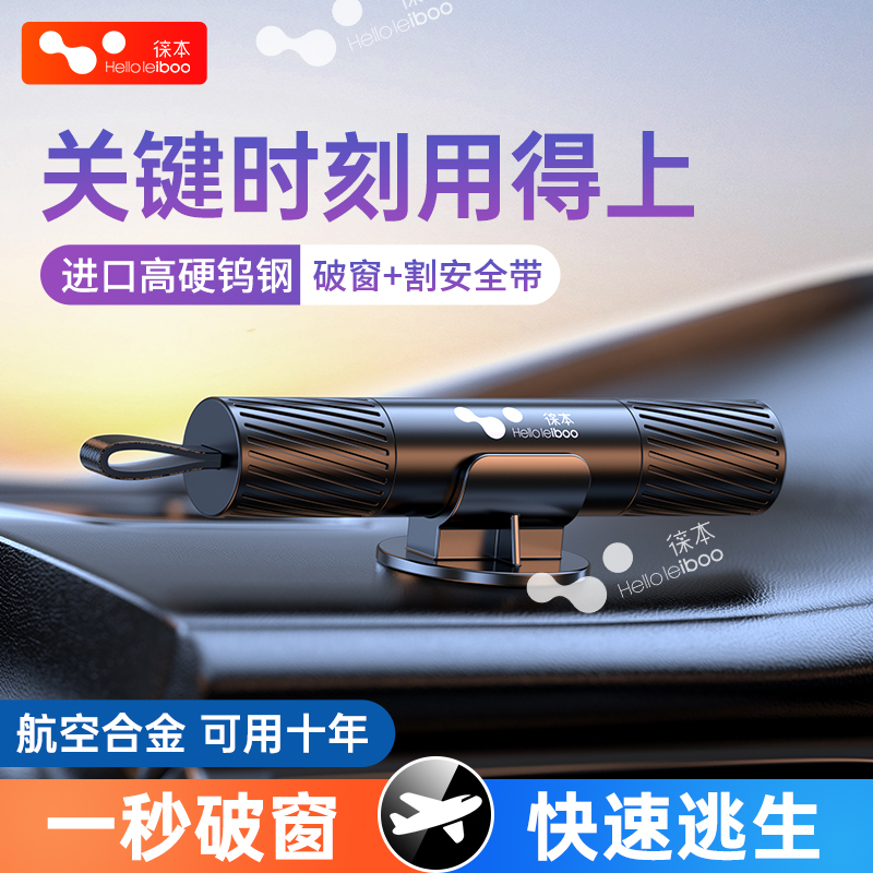 【秒破窗】汽车安全锤救生神器
