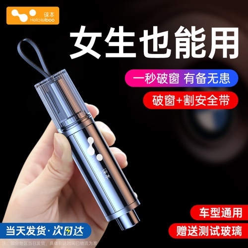 【钨钢头】秒破窗车载救生安全锤