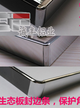 生态板UE型封边条带转角铝合金包边条13板16板18板家具收边条扣条
