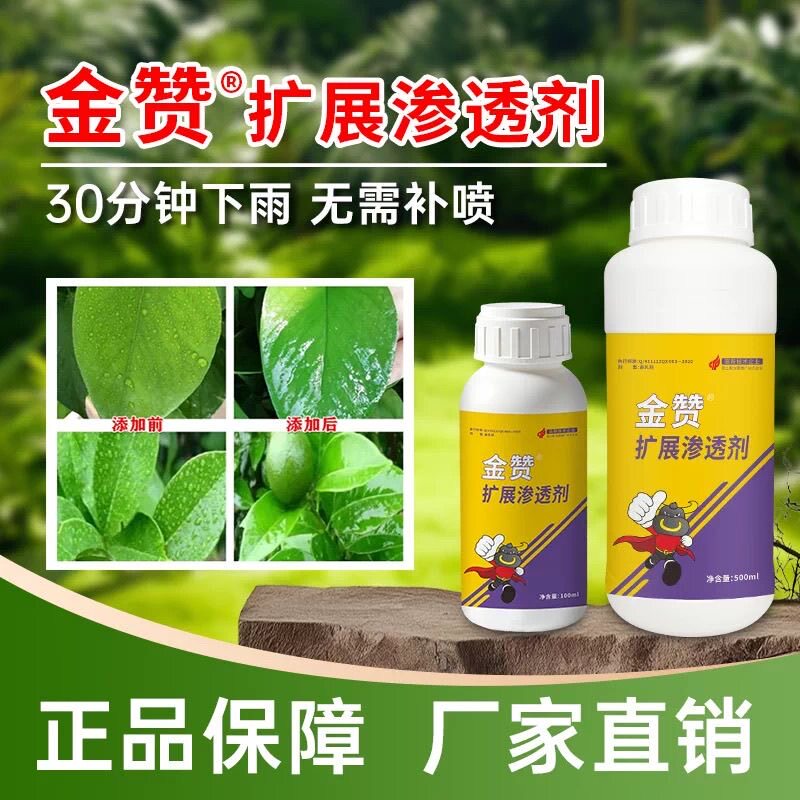 金赞扩展渗透剂卵磷脂助剂植物萃取提高药效肥效打药助剂农业通用
