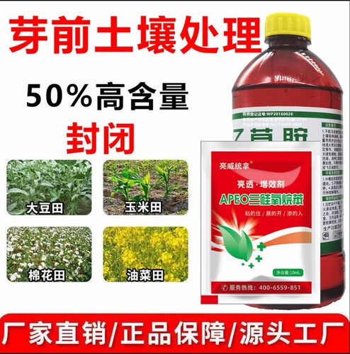 亮威苗前土壤处理封闭玉米花生大豆田苗前不伤苗室外环境用药