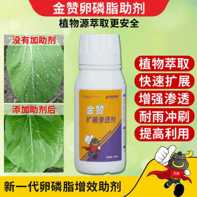 金赞农选 金赞卵磷脂新型助剂植物源萃取强渗透助剂提高药效肥效