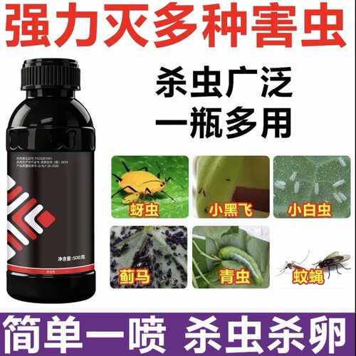 亮威快速杀虫小白虫多种害虫室外使用喷雾驱虫去卵室外杀虫剂