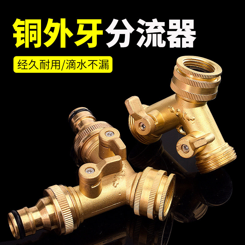 铜一进二出洗衣机三通接水龙头分水器一分二外牙转接头水管分流器