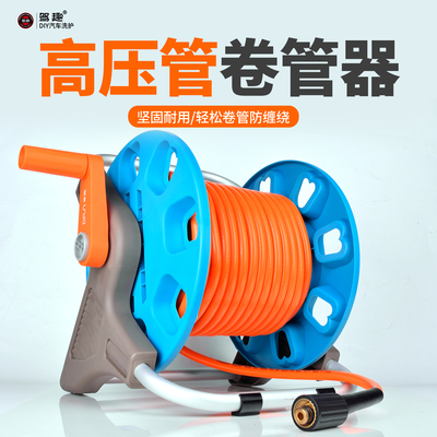 高压洗车机专用卷管器水管收纳架