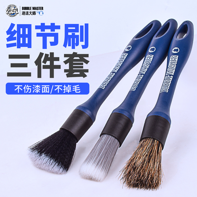 BM泡沫大师洗车专用细节刷车缝隙