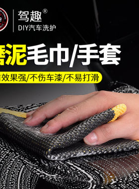 汽车美容洗车用手套磨泥布去污泥飞漆面气动磨泥盘打蜡清洁魔泥布