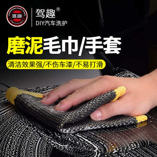 汽车美容洗车用手套磨泥布去污泥飞漆面气动磨泥盘打蜡清洁魔泥布