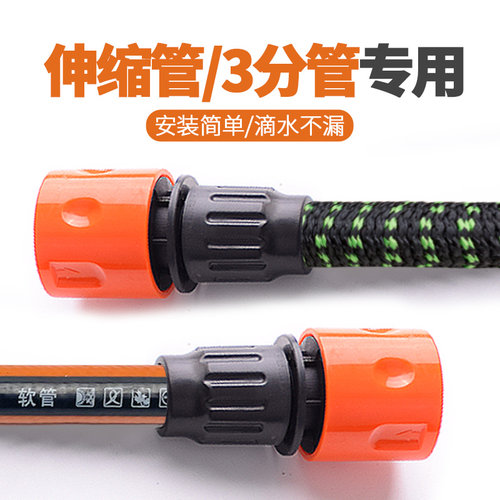 伸缩水管专用接头三分软管对接器