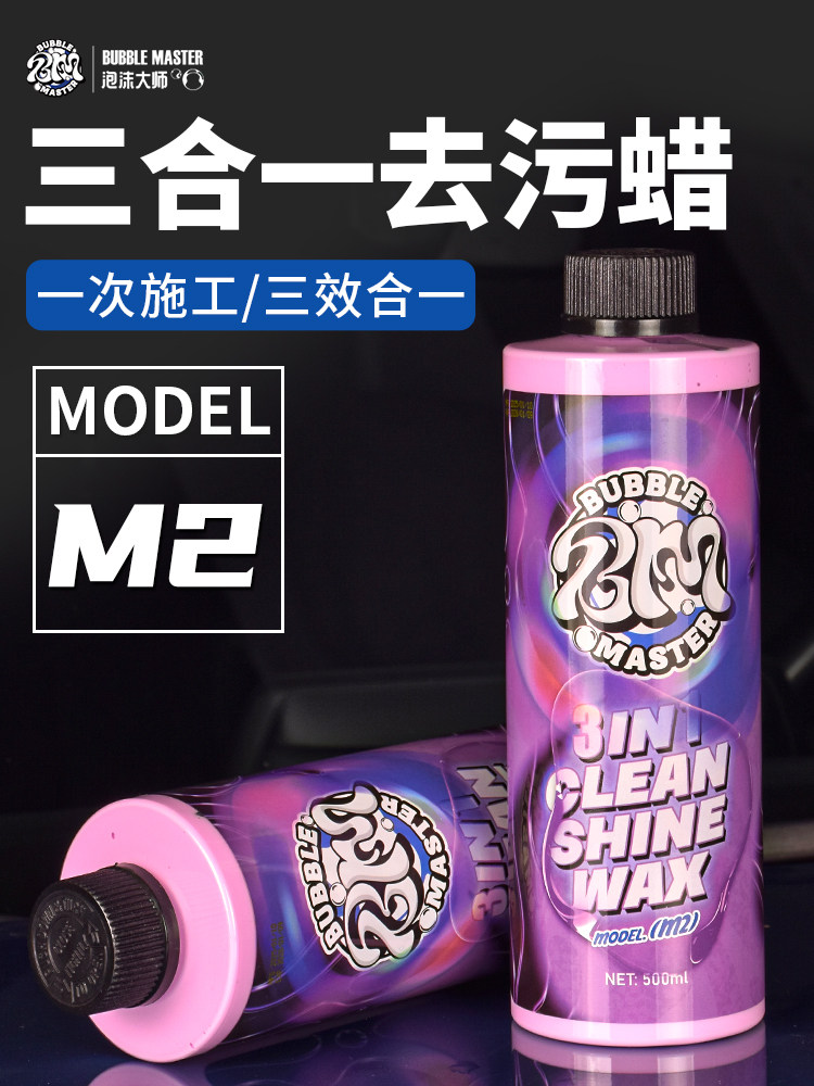 BM-M2汽车去污蜡漆面专用三合一抛光蜡白色车打蜡保养护上光车腊