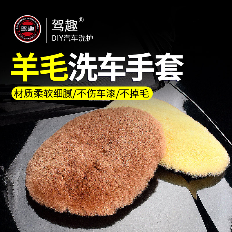 羊毛绒洗车手套汽车专用擦车熊掌