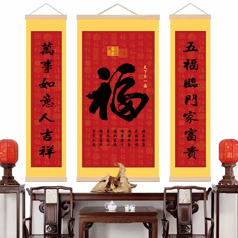 新款福字高档实木卷轴挂画客厅装饰壁画三联福农村堂屋对联中堂画
