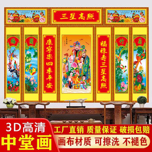 福禄寿三星高照中堂画客厅贴画农村堂屋大气壁画财神爷观音画年画