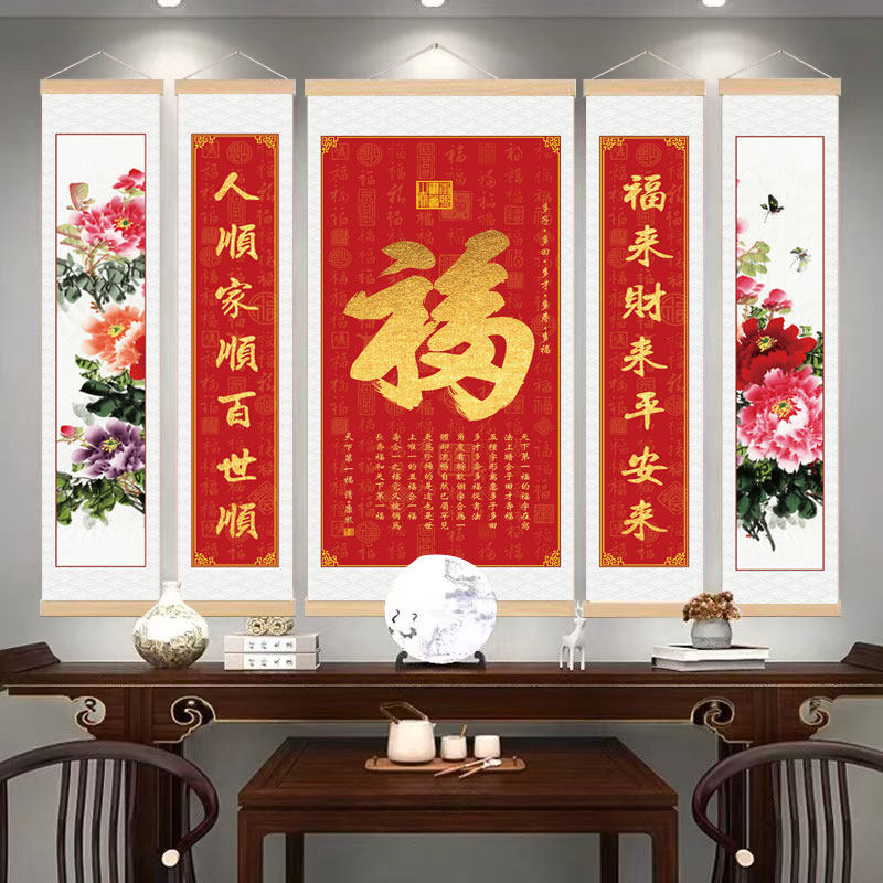 新款福字五联卷轴中堂画农村堂屋壁画客厅装饰画大堂实木卷轴挂画