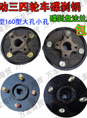 电动车碟刹车锅三轮车三轮车碟刹