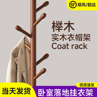 榉木挂衣杆室内挂包架 实木衣架落地衣帽架卧室家用挂衣架简易立式