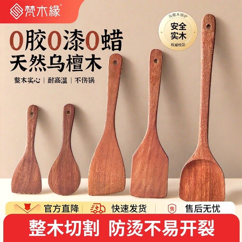 家用大号乌檀木锅铲木质铲子不粘锅专用炒菜厨具煎铲饭铲无漆无蜡