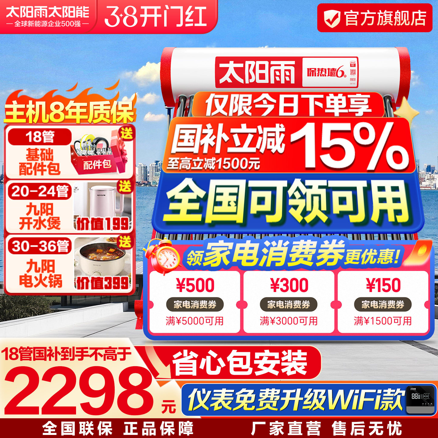 太阳雨太阳能热水器家用电加热一体全自动上水农村新型太阳能