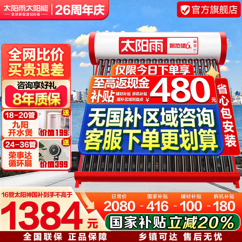 太阳雨太阳能热水器家用一体光电两用全自动新型农村太阳能包安装