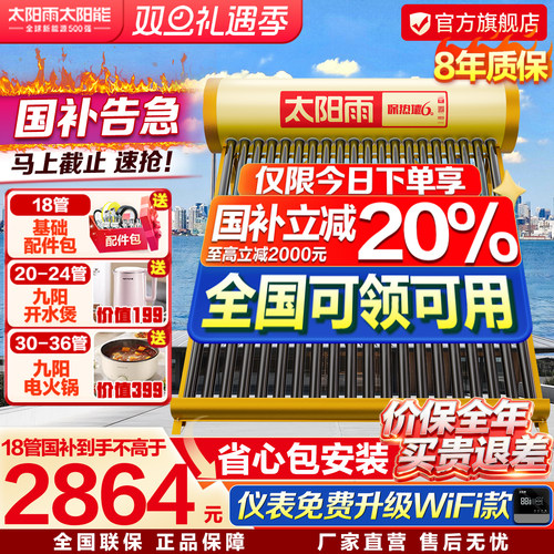 家用太阳能热水器智能控制