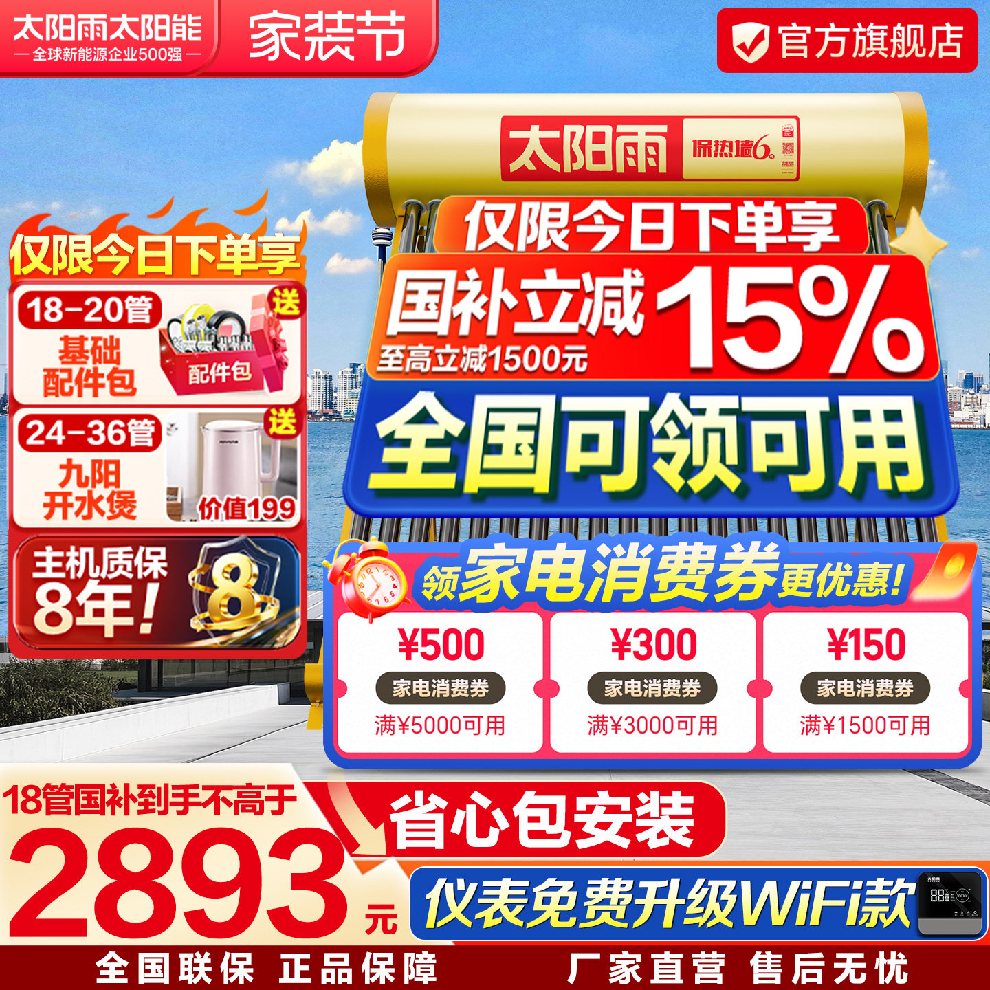 太阳雨太阳能热水器家用一体全自动上水智能电加热太阳能大水箱