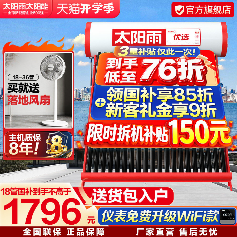太阳雨太阳能热水器家用光电两用全自动新型农村免费送货到家