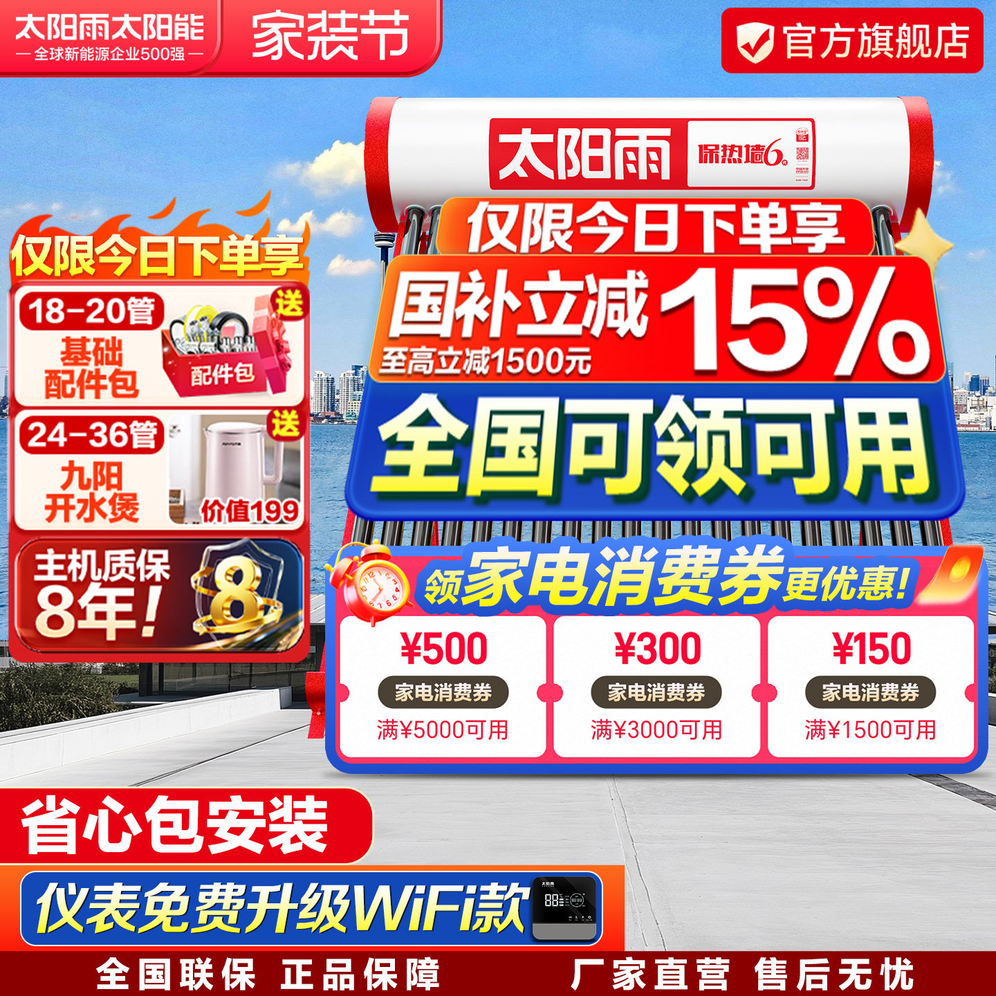 太阳雨太阳能热水器家用一体光电两用全自动新型农村太阳能包安装