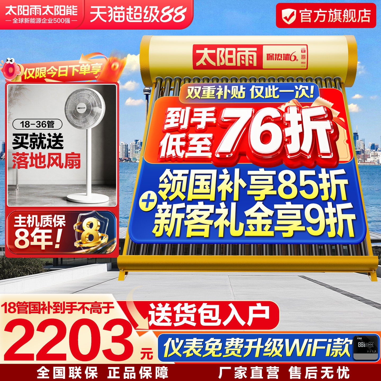 太阳雨太阳能热水器家用一体全自动上水智能电加热太阳能大水箱