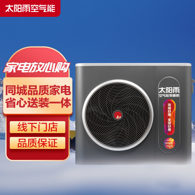 太阳雨空气能采暖机家用