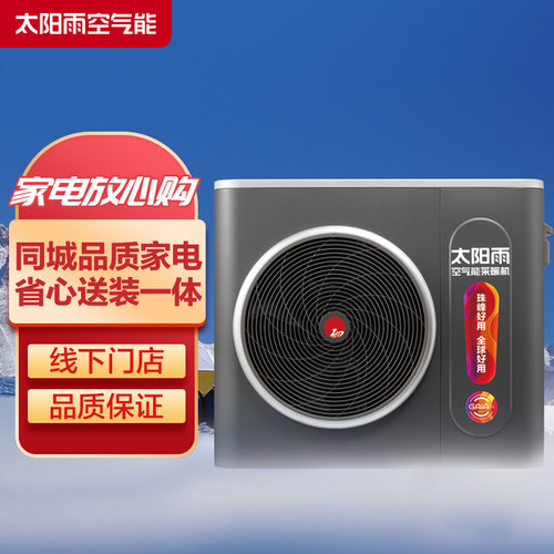 太阳雨空气能采暖机家用