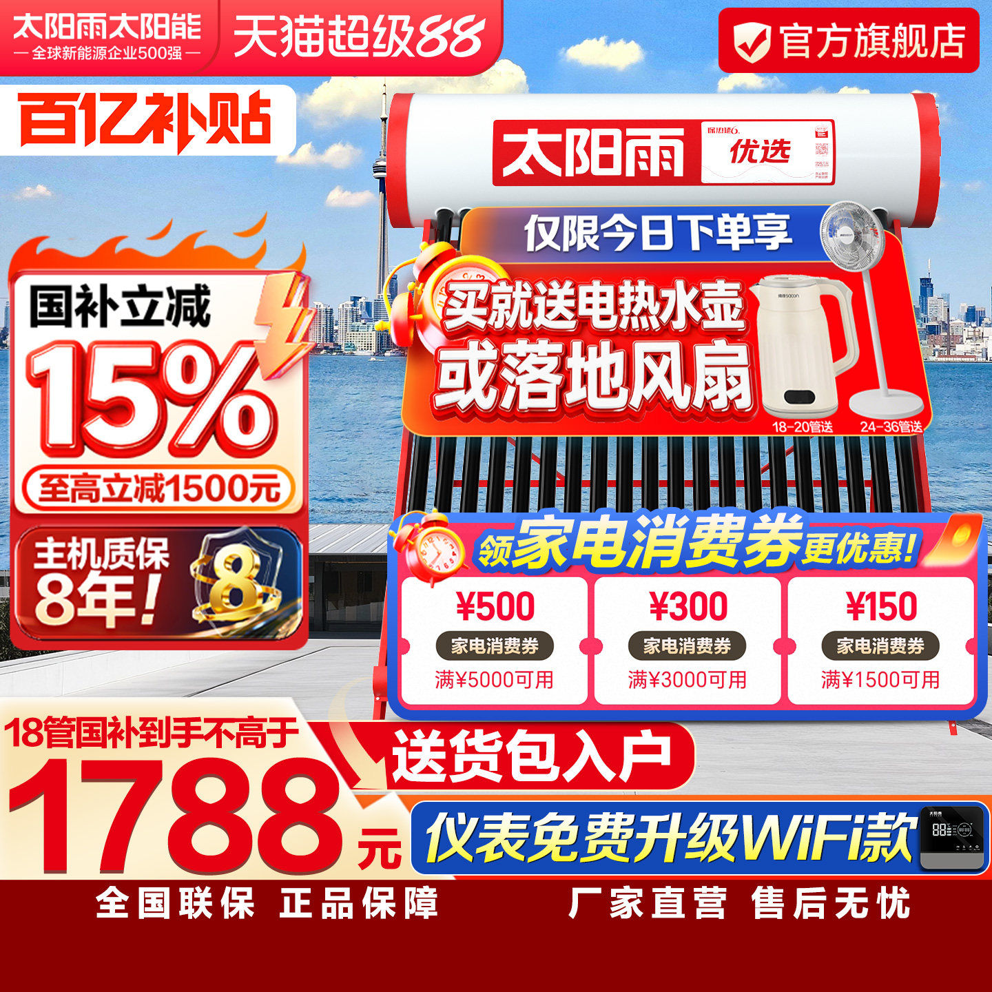 太阳雨太阳能热水器家用光电两用全自动新型农村免费送货到家