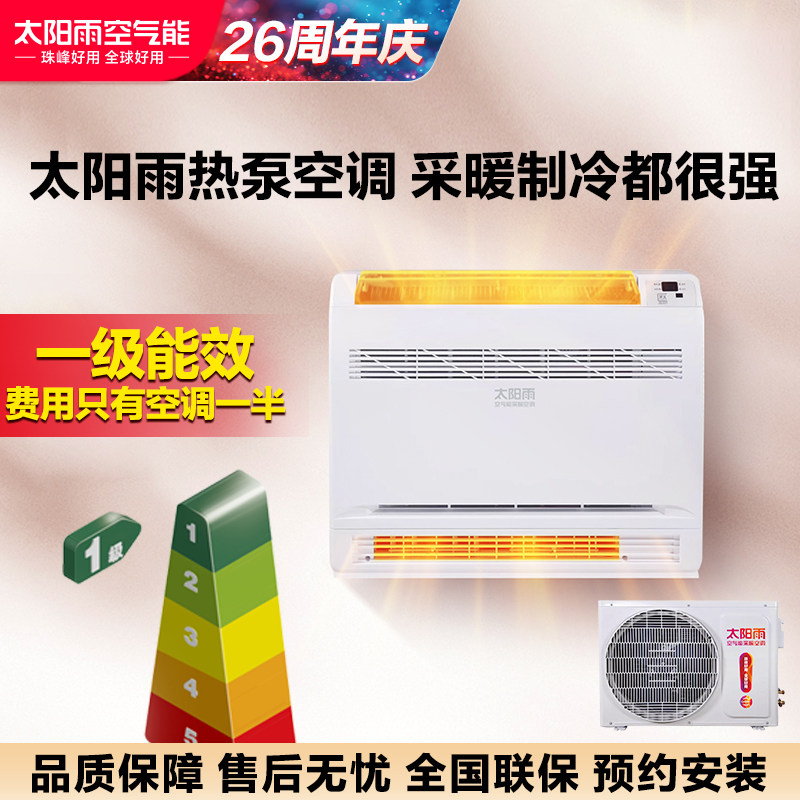 太阳雨空气能空调2匹一级能效冷暖一体机热泵家用客厅壁挂柜机,大家电,空调,淘宝优惠券,粉丝福利购,淘宝优惠卷