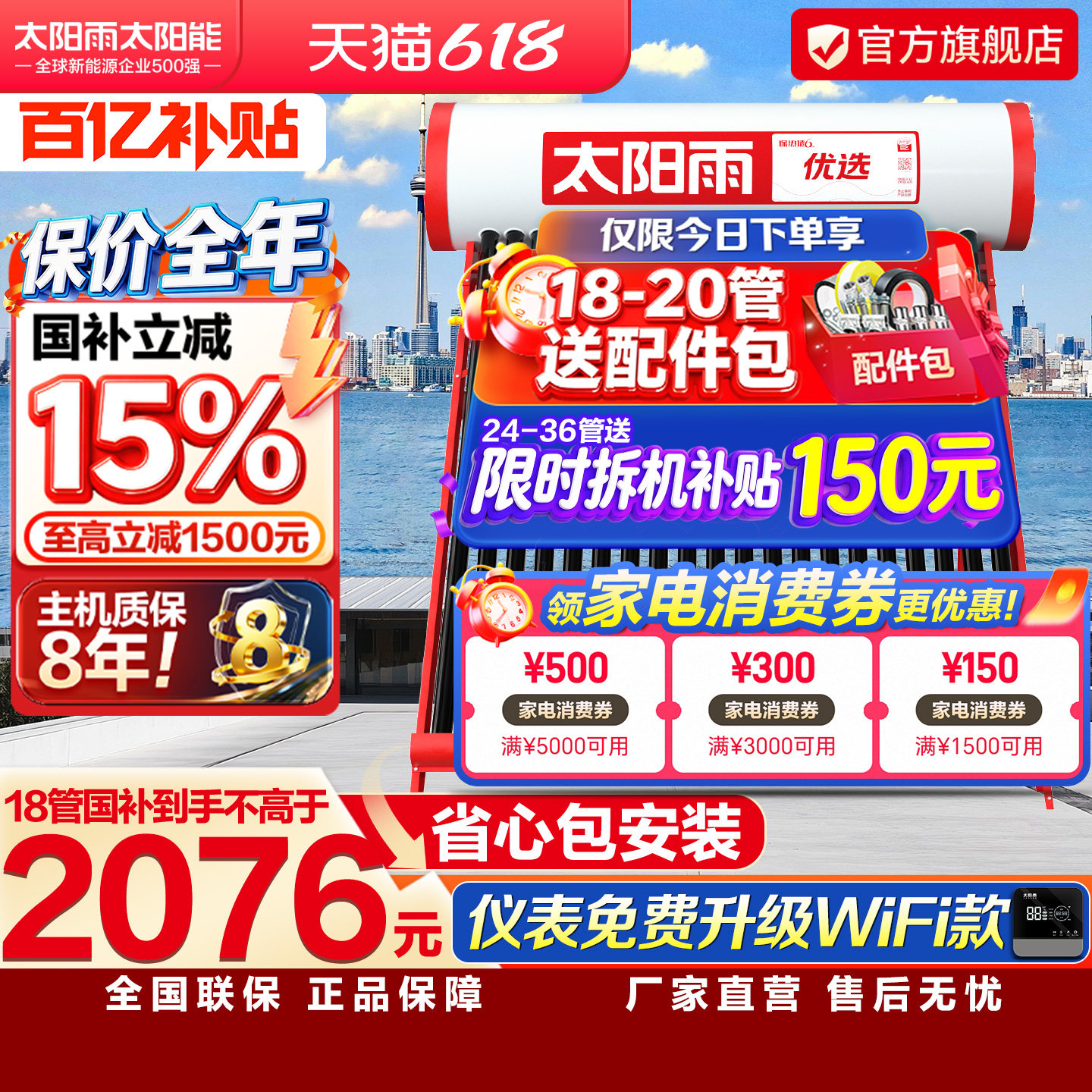 太阳雨太阳能热水器家用电加热一体真空玻璃管太阳能包送货安装