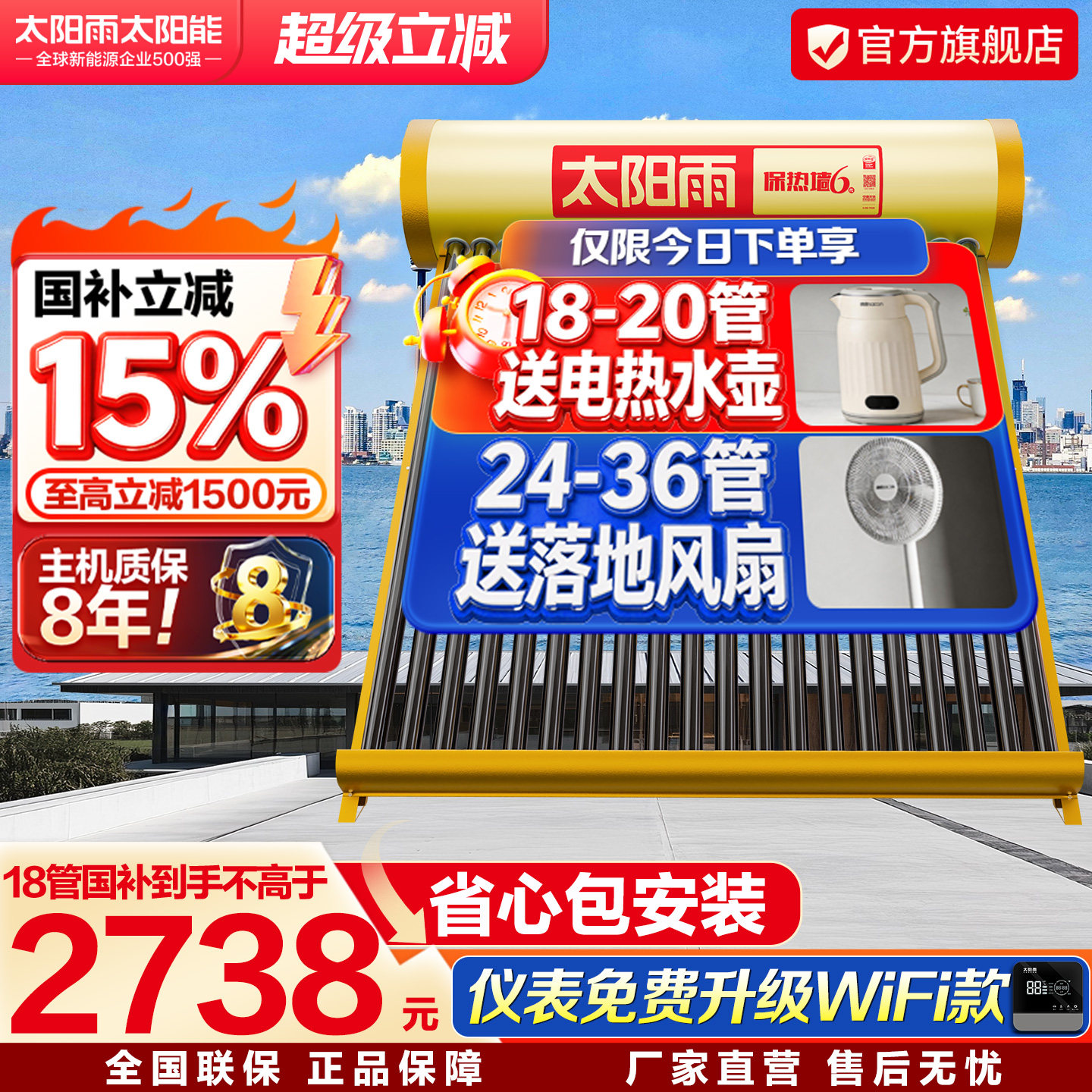太阳雨太阳能热水器家用一体全自动上水智能电加热太阳能大水箱