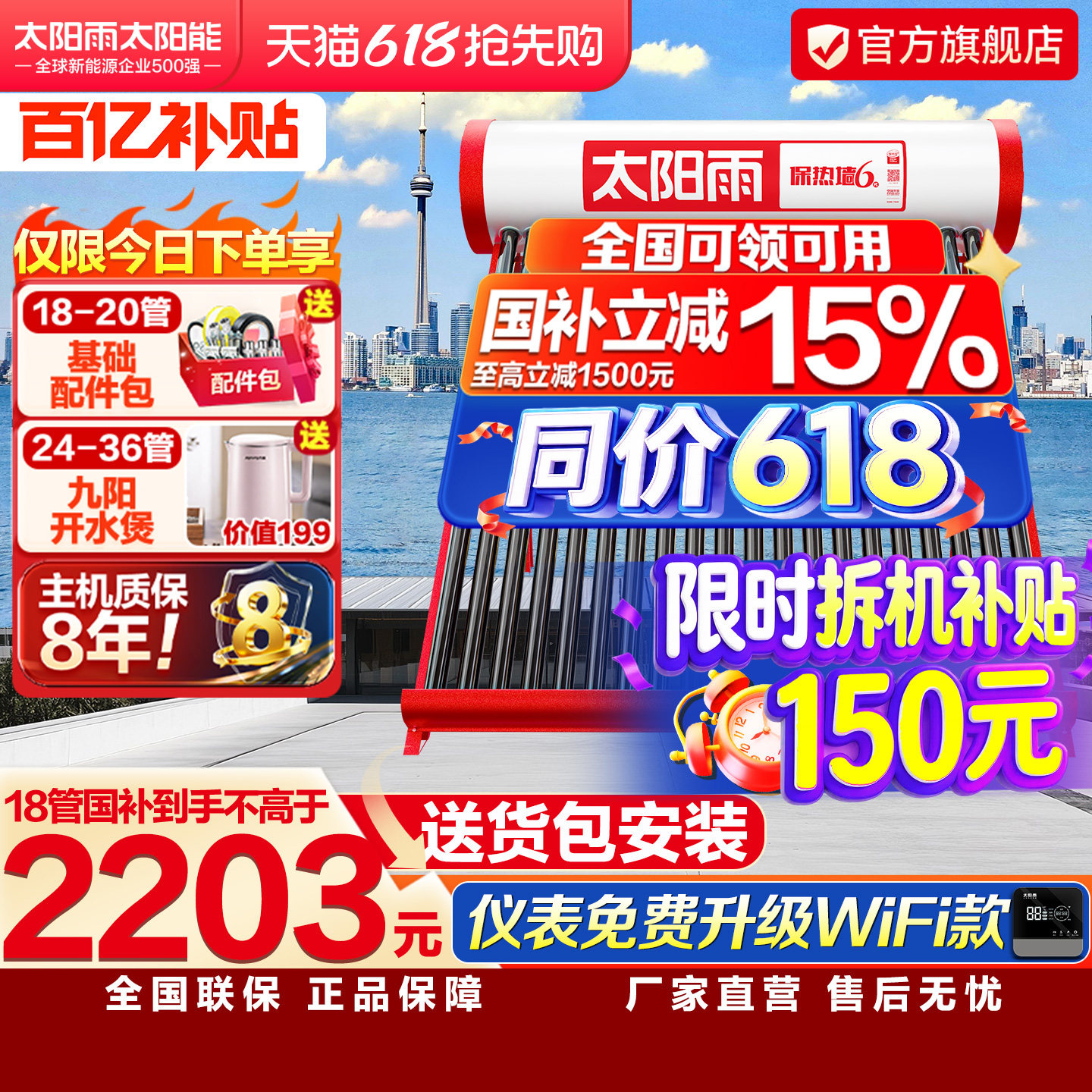 太阳雨太阳能热水器家用电加热一体真空玻璃管太阳能包送货安装