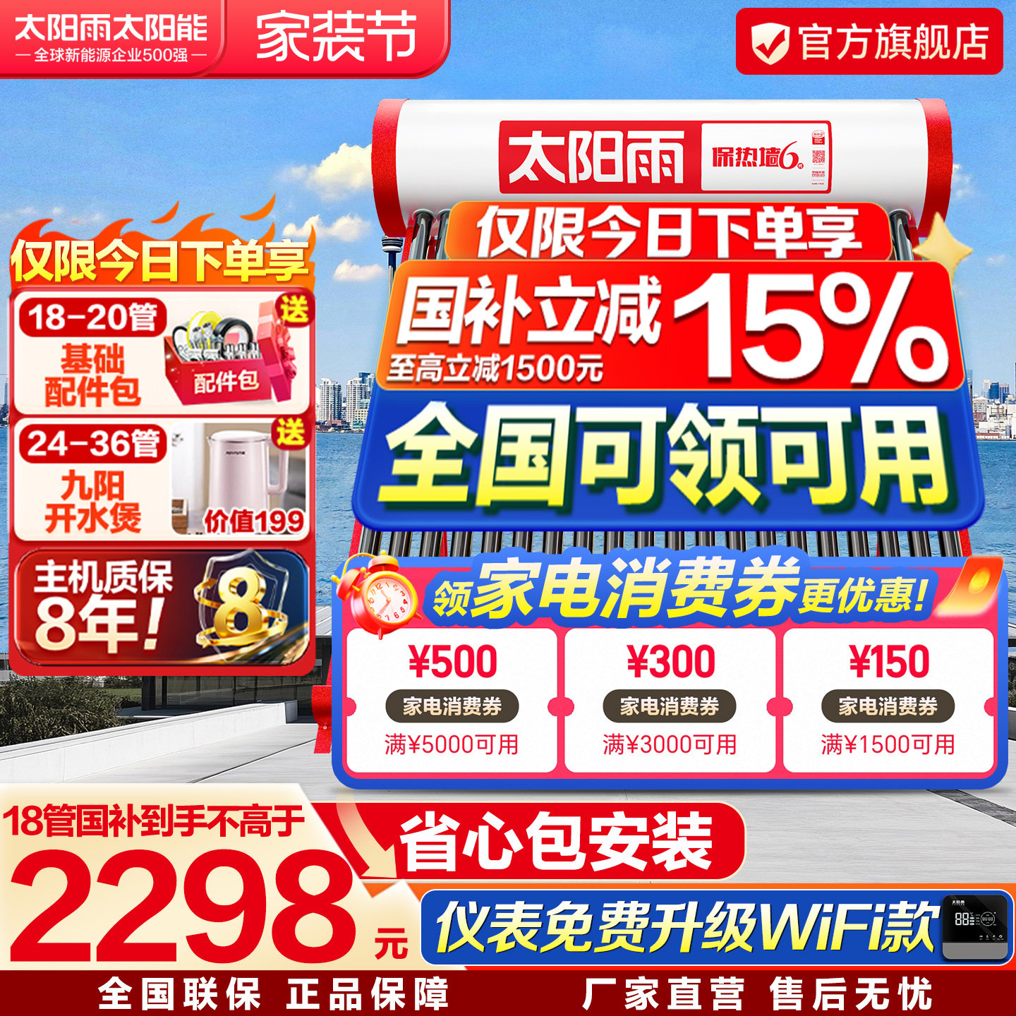 太阳雨太阳能热水器家用电加热一体真空玻璃管太阳能包送货安装