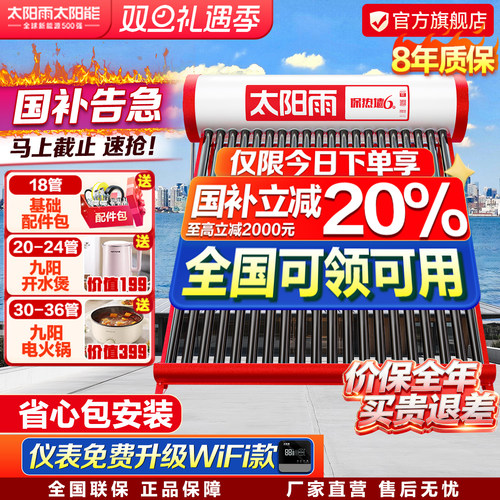 送货安装家用全自动太阳能热水器