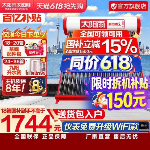 送货到家用全自动太阳能热水器