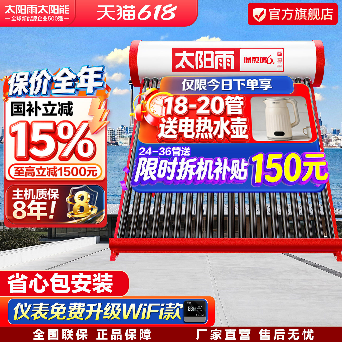 太阳雨太阳能热水器家用电加热一体全自动上水农村新型太阳能