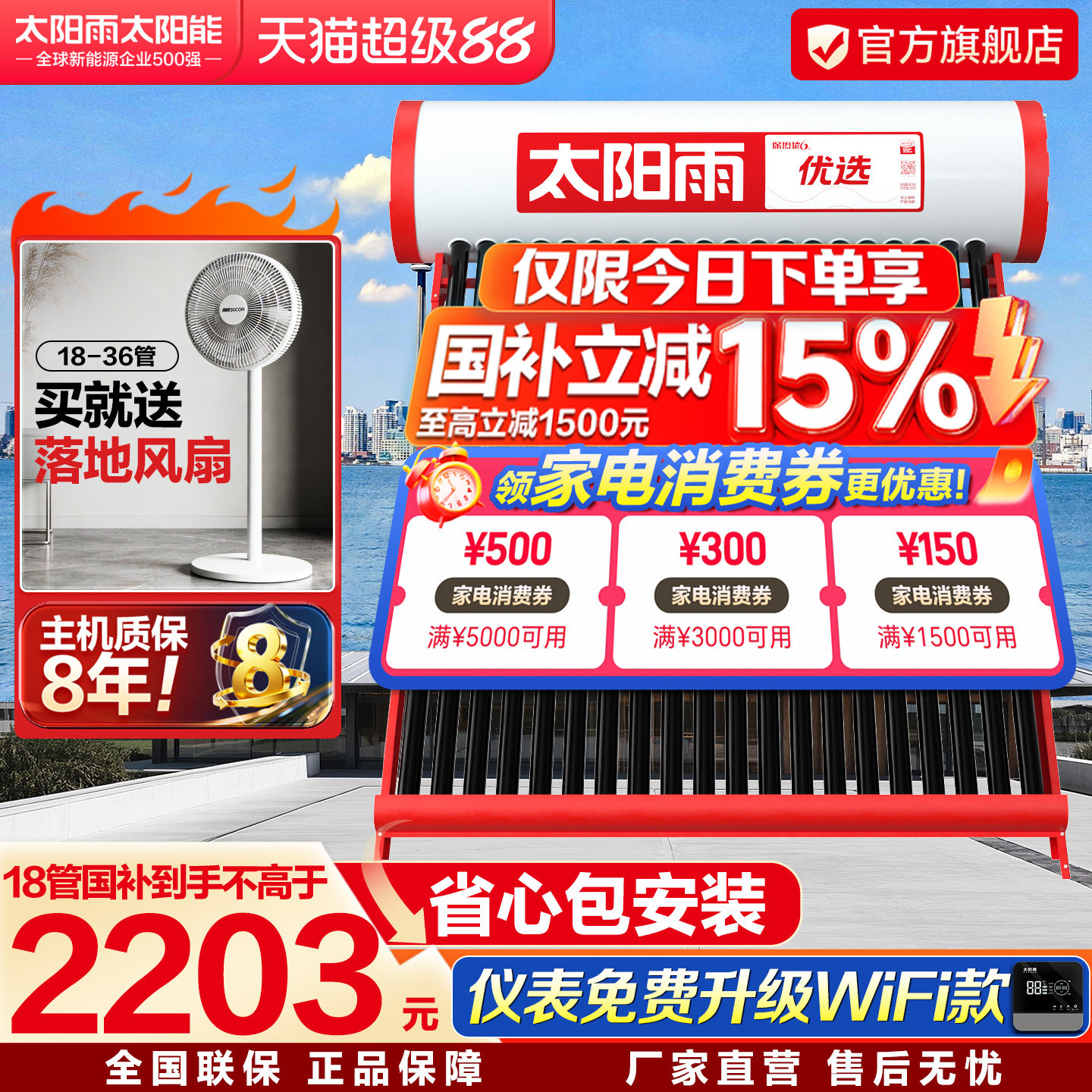 太阳雨太阳能热水器家用电加热一体真空玻璃管太阳能包送货安装