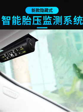汽车胎压监测器内外置轮胎气压侦测器太阳能无线贴玻璃隐藏式TPMS