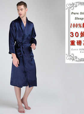 30姆米重磅真丝睡袍丝绸家居服